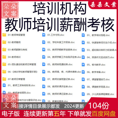 教育培训学校教师绩效考核细则管理年度工作安排学期教学进度表