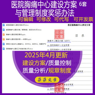 医院基层胸痛中心建设方案管理制度奖惩办法及管理制度建设标准