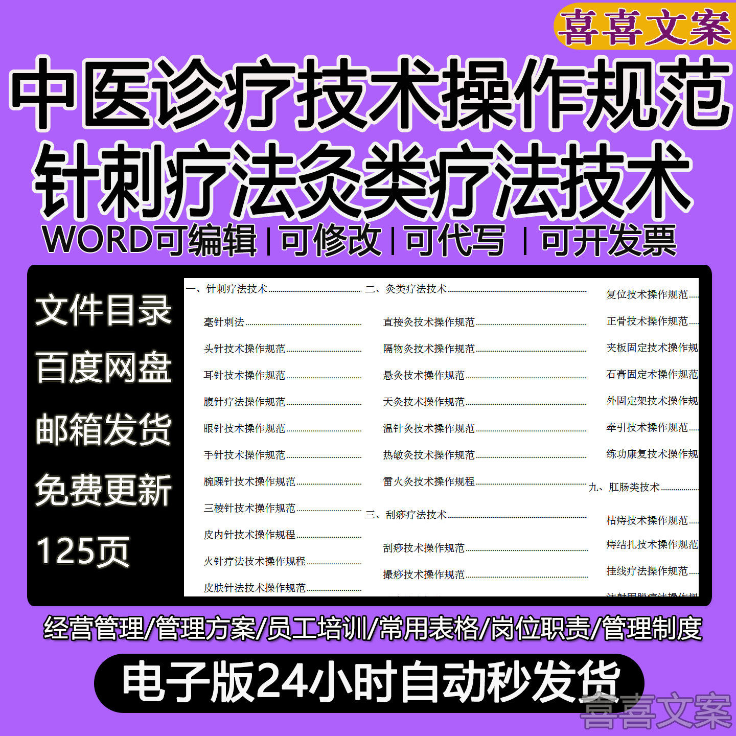 中医诊疗技术操作规范针刺疗法灸类疗法刮痧疗法拔罐疗法微创技术