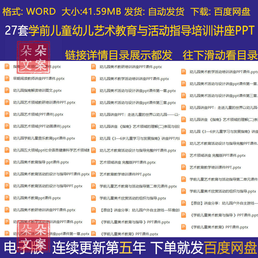 学前儿童幼儿艺术音乐美术教育五大领域活动指导培训讲座ppt课件