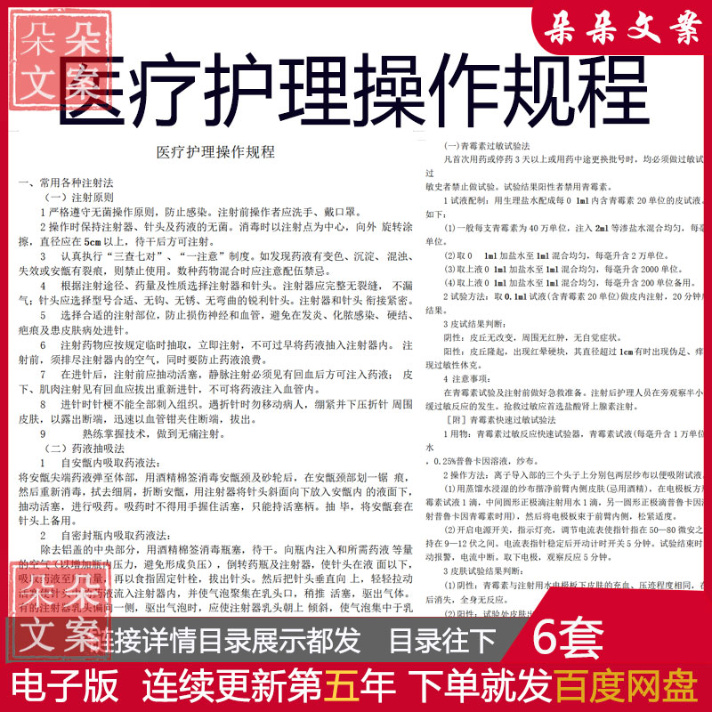 医疗护理技术操作规程中医医疗护理操作规程常用各种注射方法