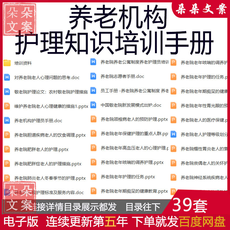 养老机构护理员知识培训指导手册养老院护理员工作标准考核细则
