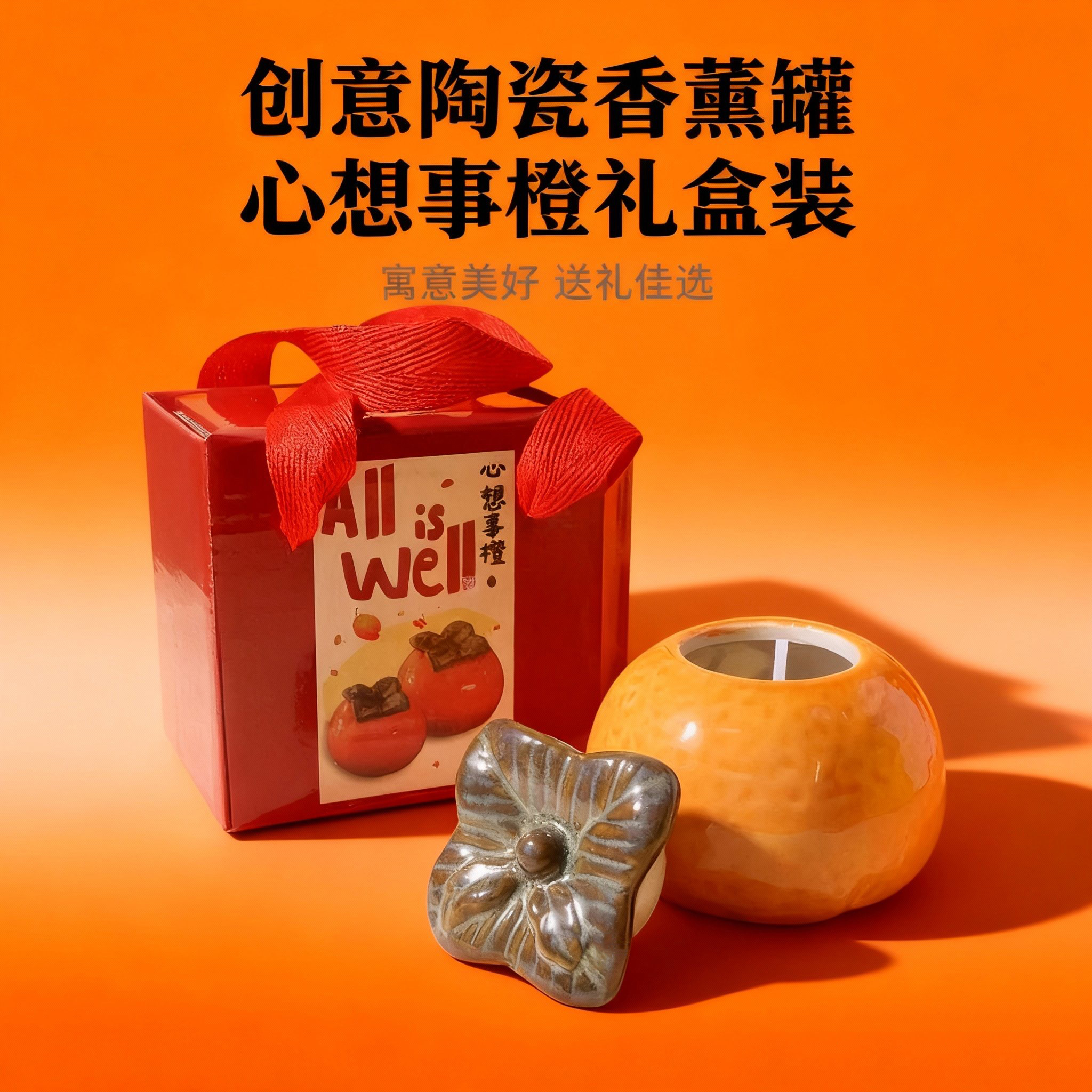 心想事成创意陶瓷香薰蜡烛礼盒
