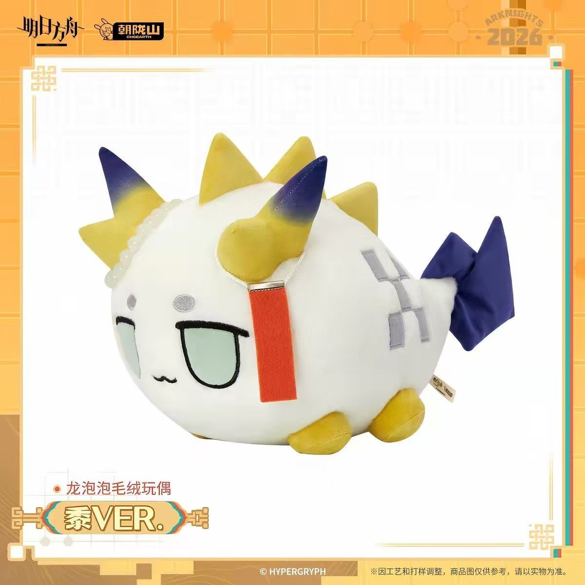 明日方舟龙泡泡毛绒玩偶夕VER毛绒/玩偶/公仔/布