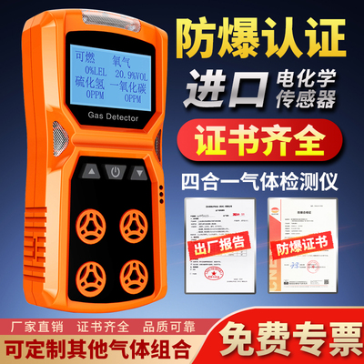 爱德克斯四合一气体浓度检测仪ADKS-4防爆型井下下水道有限空间