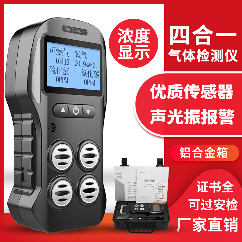 X-4四合一气体检测仪多参数气体报警器爱德克斯厂家,五金/工具,气体检测仪,淘宝优惠券,粉丝福利购,淘宝优惠卷