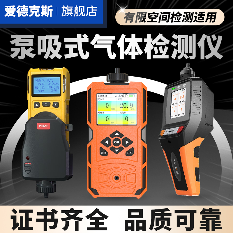 泵吸式四合一气体检测仪有限空间可燃氧气硫化氢报警器X-4(BX)