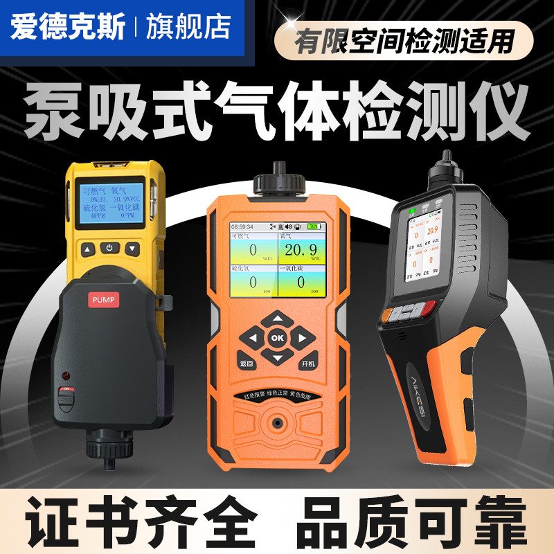 泵吸式四合一气体检测仪有限空间可燃氧气硫化氢报警器X-4(BX)