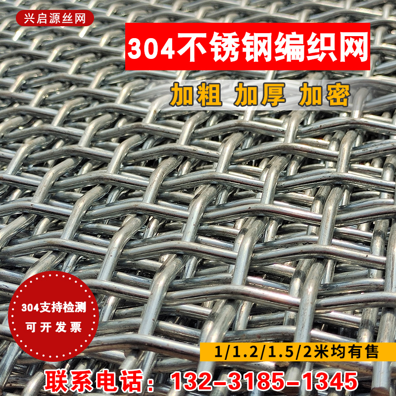 304不锈钢筛网过滤网编织轧花网