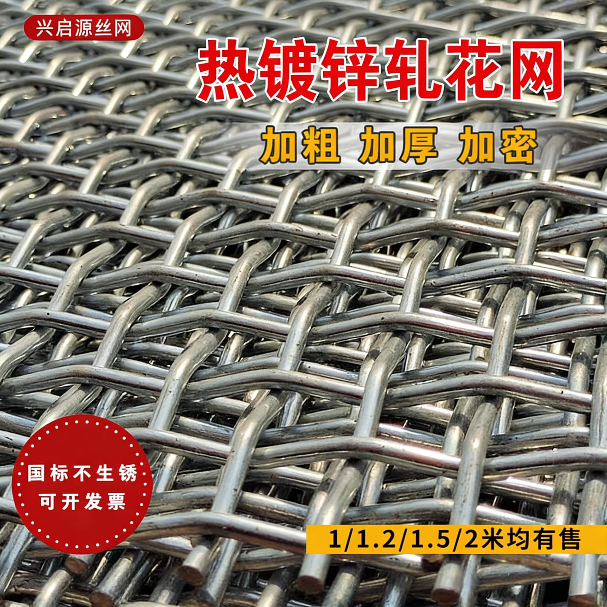 热镀锌钢丝网轧花编织网筛网羊床漏粪网养殖网围栏网格加粗防护网