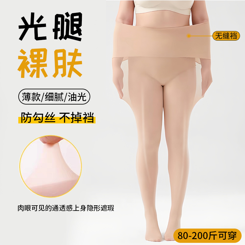 无缝裆裸感油亮丝滑美肤袜大码