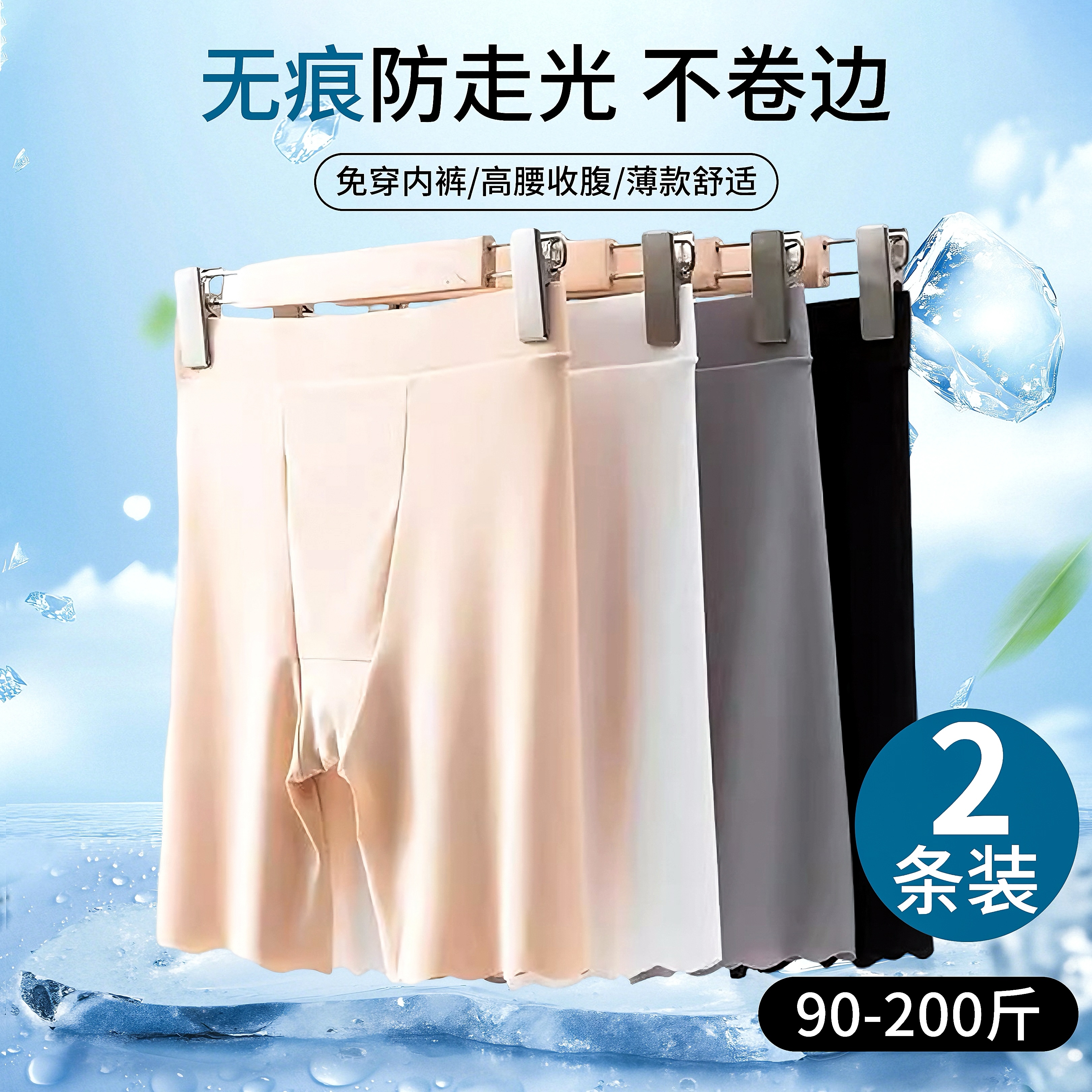 【2条装免穿内裤安全裤不卷边】