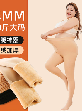 秋冬特厚加绒打底裤加肥大码连裤袜光腿神器裸感肉色外穿春秋裤袜