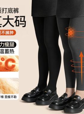 大码灰色九分打底裤女冬胖mm200斤外穿加绒加厚压力平纹棉连裤袜