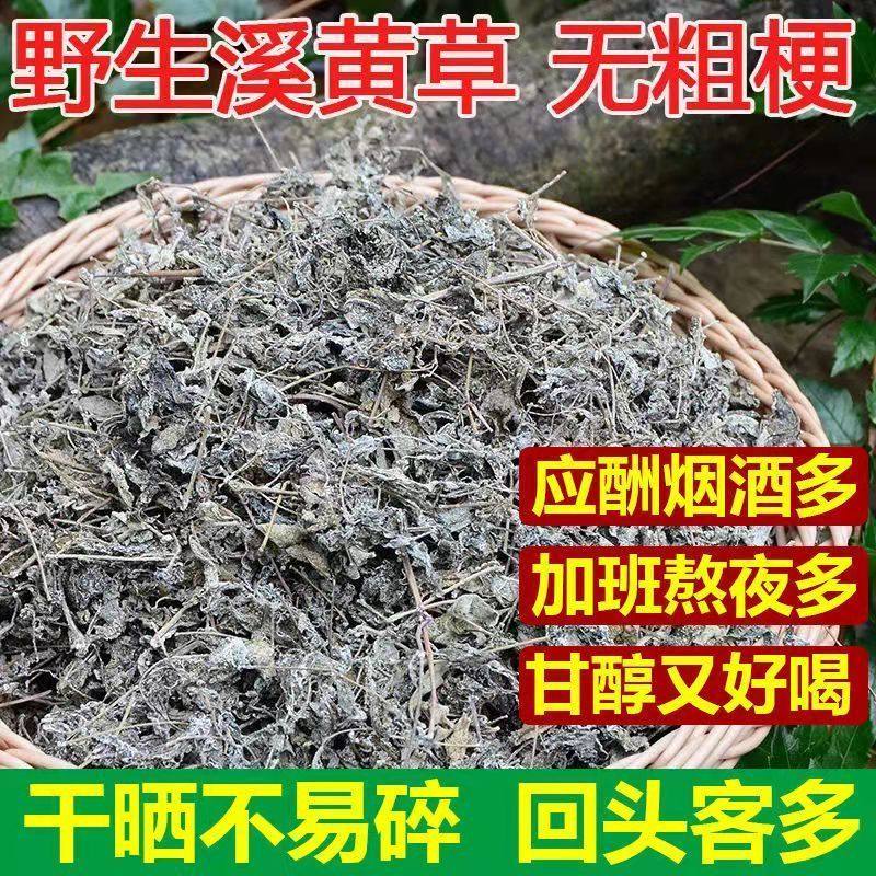 野生溪黄草茶今年新货三和茶泡水泡茶茶叶特产广东肇庆产地鸡骨草
