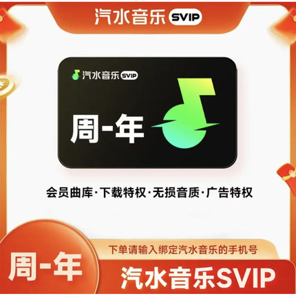 汽水音乐VIP会员7天月卡季卡年卡  汽水音乐svip会员 直充