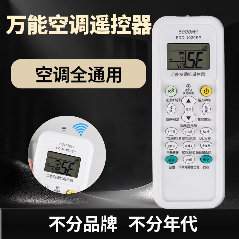 万能空调遥控器通用款适用于格力美的奥克斯海尔志高海信长虹松下