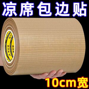 竹凉席修补贴自粘凉席竹条断裂修