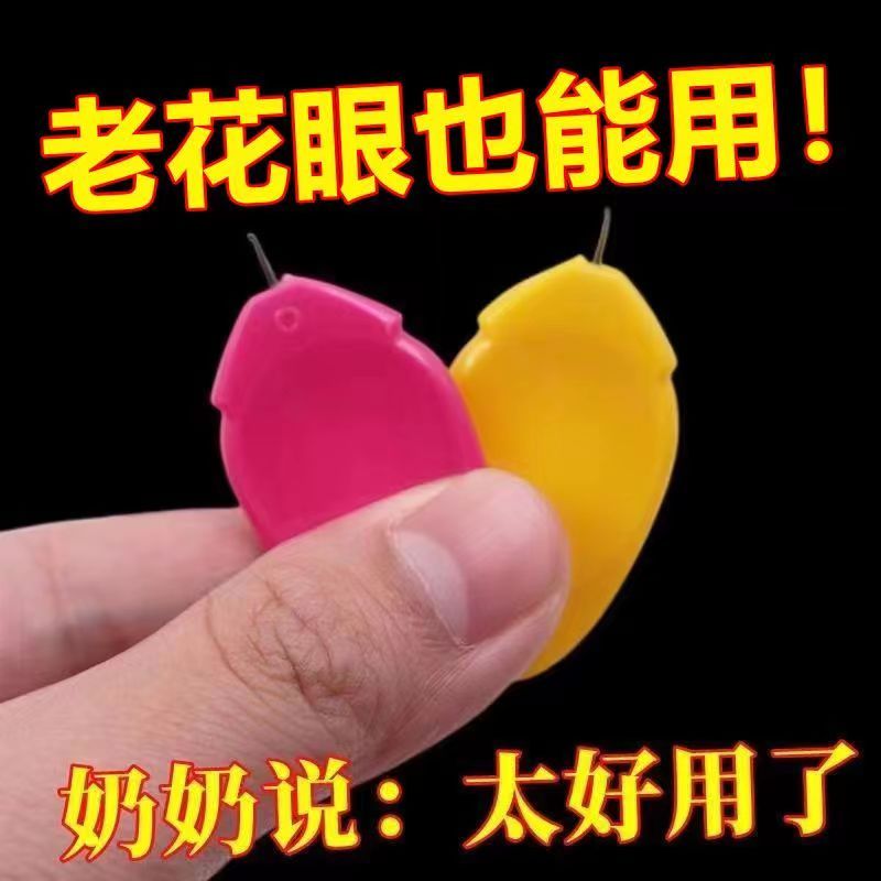 穿针神器自动认针老人实用缝纫工具高效便捷辅助快速穿针引线器