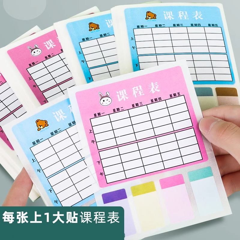 卡通自粘课程表小学生初中学习计划表学科表可粘贴不干胶卡片贴纸