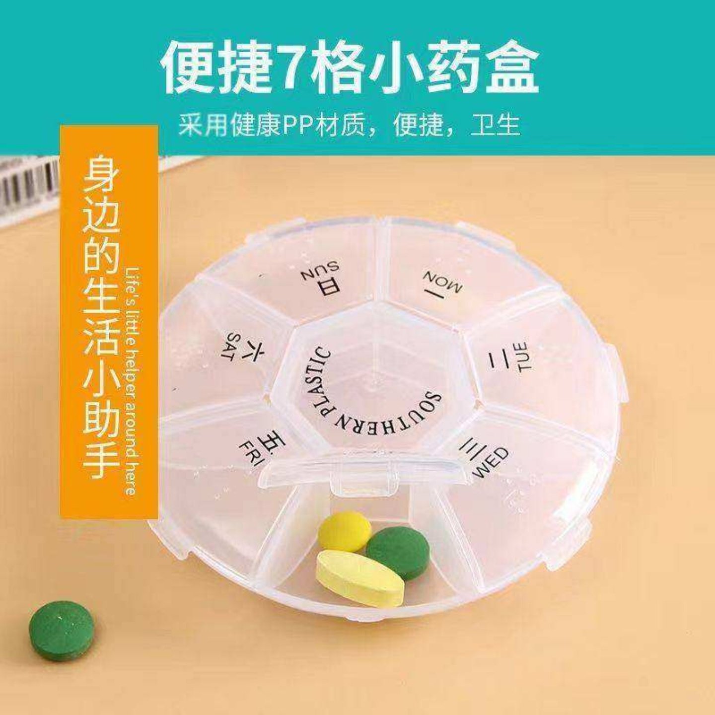 一周七天便携药盒随身携带药片收纳实用分装设计方便使用小药盒,收纳整理,药盒,淘宝优惠券,粉丝福利购,淘宝优惠卷