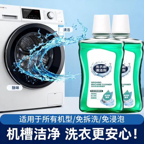 【深层清洁】除菌洗衣机清洁剂清洗剂强力除垢杀菌除菌除霉剂H3