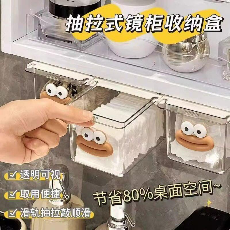 浴室镜柜大嘴透明抽屉收纳盒