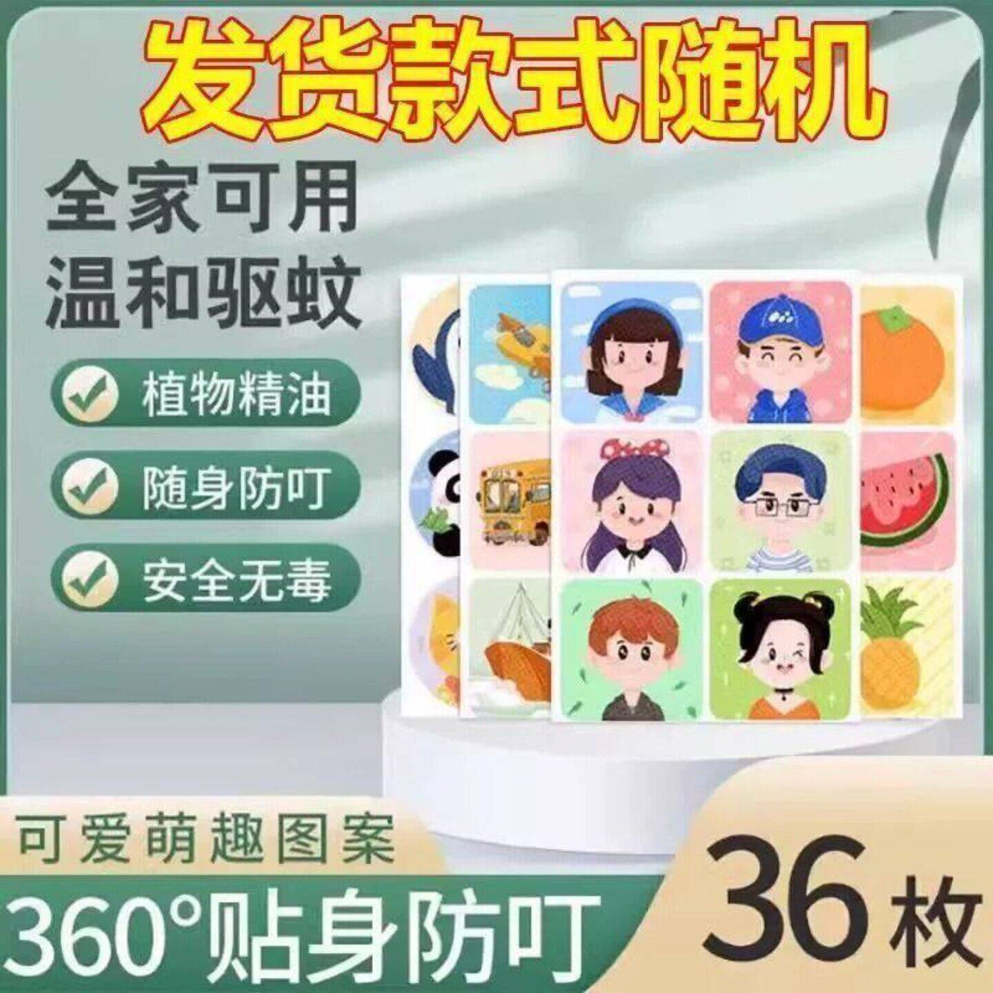 卡通防蚊贴纸儿童成人户外夏季居家便携驱蚊神器实用设计随身携带