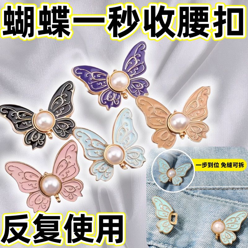 蝴蝶收腰扣子万能通用型牛仔裤收腰纽扣时尚蝴蝶型卡扣装饰
