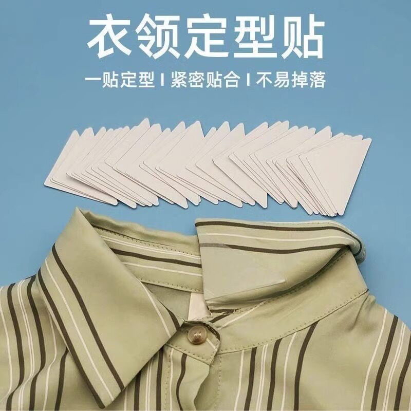 衬衫Polo衫衣领贴衣领定型贴不翘角不卷边隐形固定贴V领口定型贴