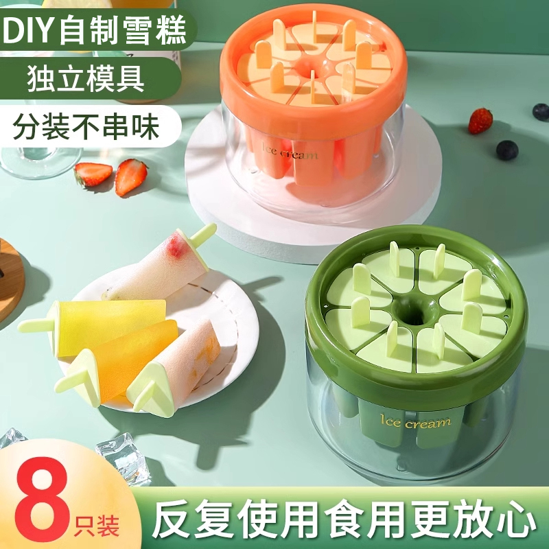 DIY雪糕模具自制冰淇淋冰格