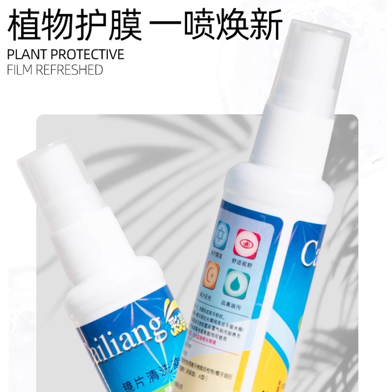 【优选好货】眼镜清洗液便携喷雾高效去污护理清洁剂框架镜片专用