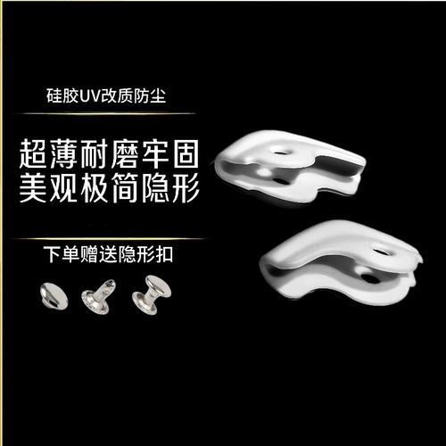 鞋帮沿口防磨片UV防尘减应力