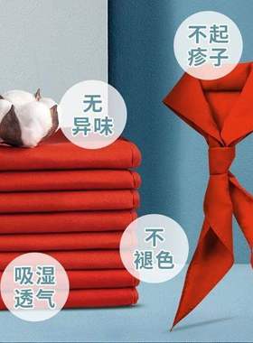 红领巾小学生标准纯棉1.2米国标不掉色超加厚新品推荐好货