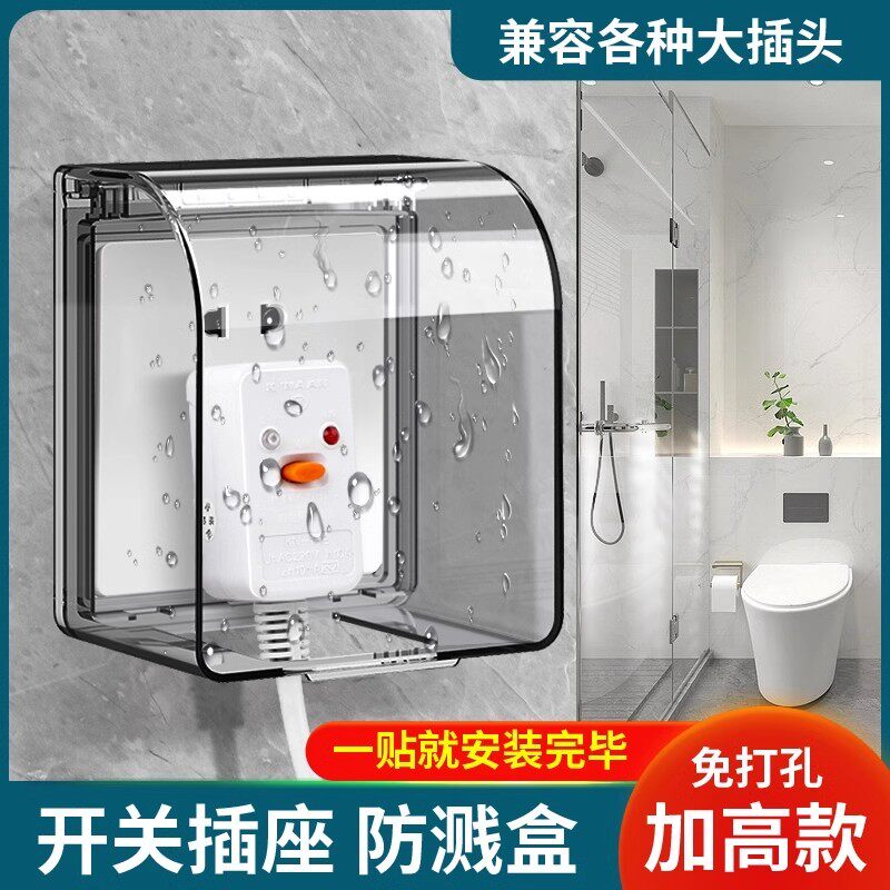 86型粘贴式防水插座盒卫生间浴室