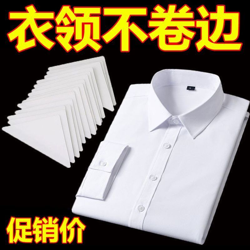 衣领角定型贴衬衫Polo衫衣领贴不翘角不卷边隐形固定贴领口定型贴