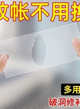 补蚊帐洞蚊帐修复补丁免缝自粘tpu透明纱网补洞贴防虫防蚊修补贴