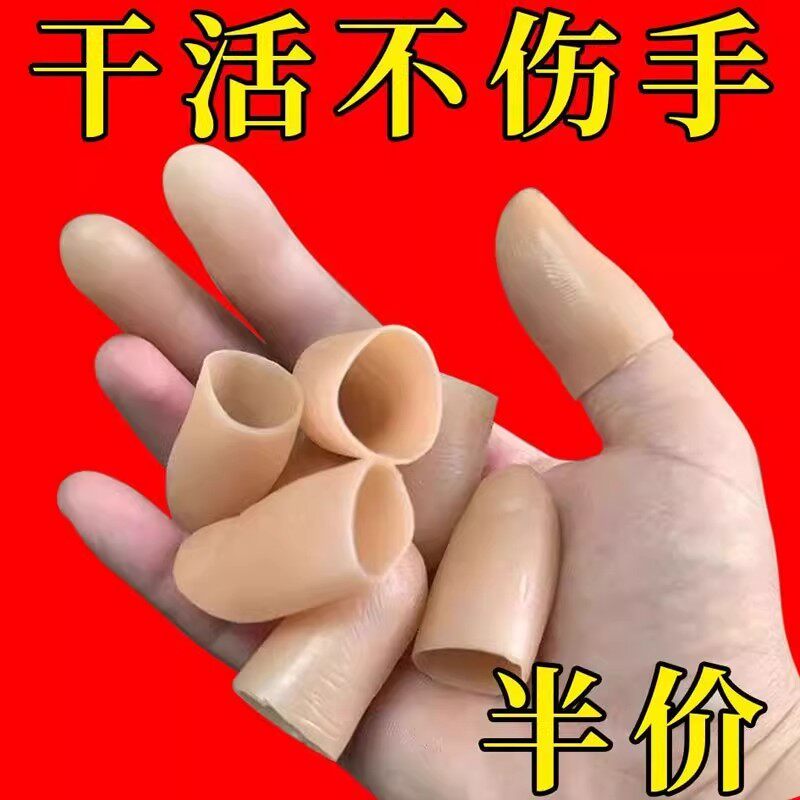 手工活手指保护指套防滑耐磨仿真