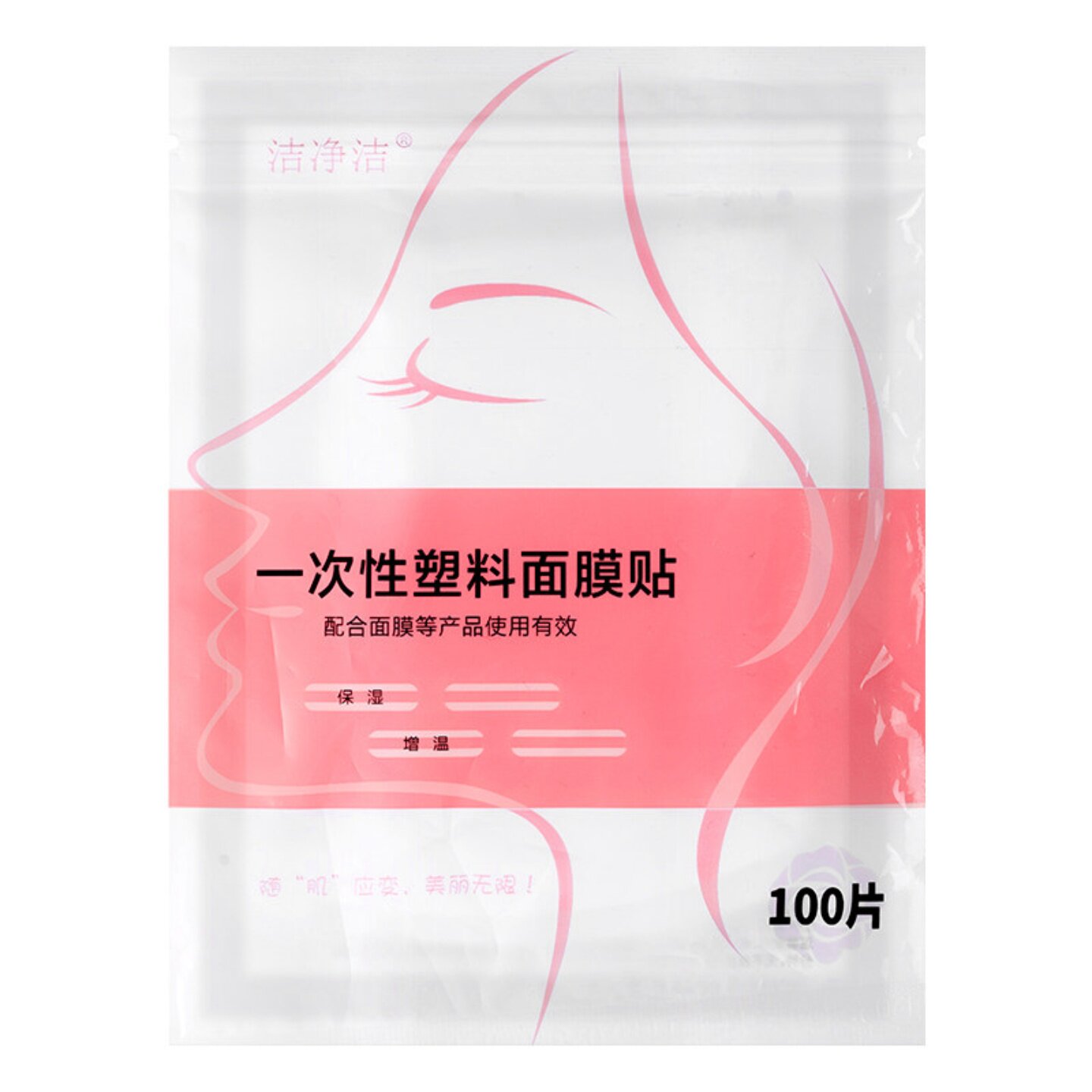 一次性保鲜面膜贴纸美容院专用超薄透明敷脸水疗面膜纸实用便捷