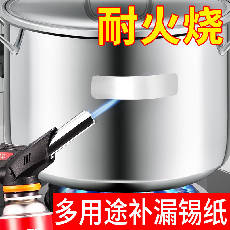 加厚耐高温铝箔胶带补锅神器自粘冰箱锡纸贴不锈钢盆补漏铝皮修复