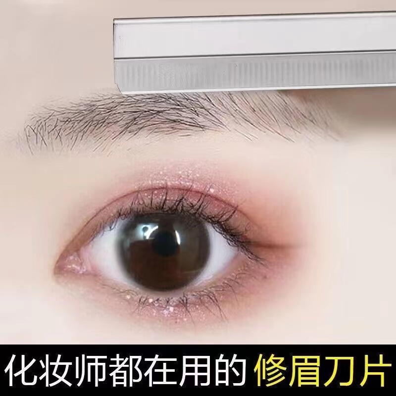 修眉刀精细修眉神器便携家用专业美容工具男女通用刮眉利器