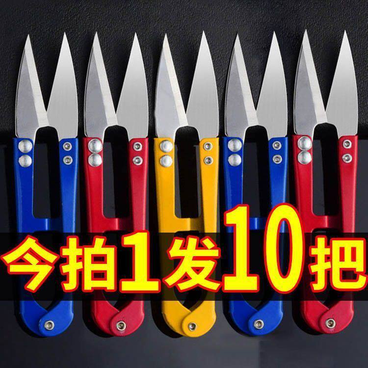 家用碳钢U型剪刀多功能手工裁缝剪线头剪纱十字绣缝纫小工具实用