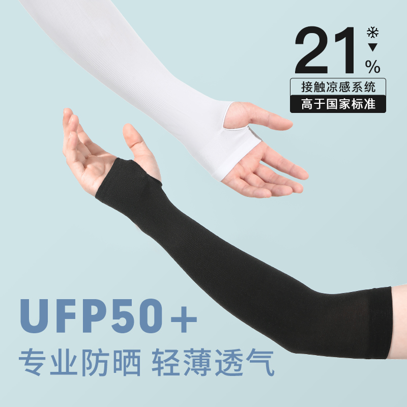 冰袖防晒袖套女夏季户外骑行