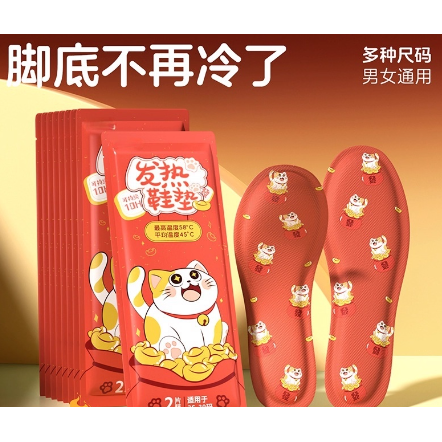 招财猫发热鞋垫暖脚宝男女自发热冬季保暖足底加热贴暖足宝