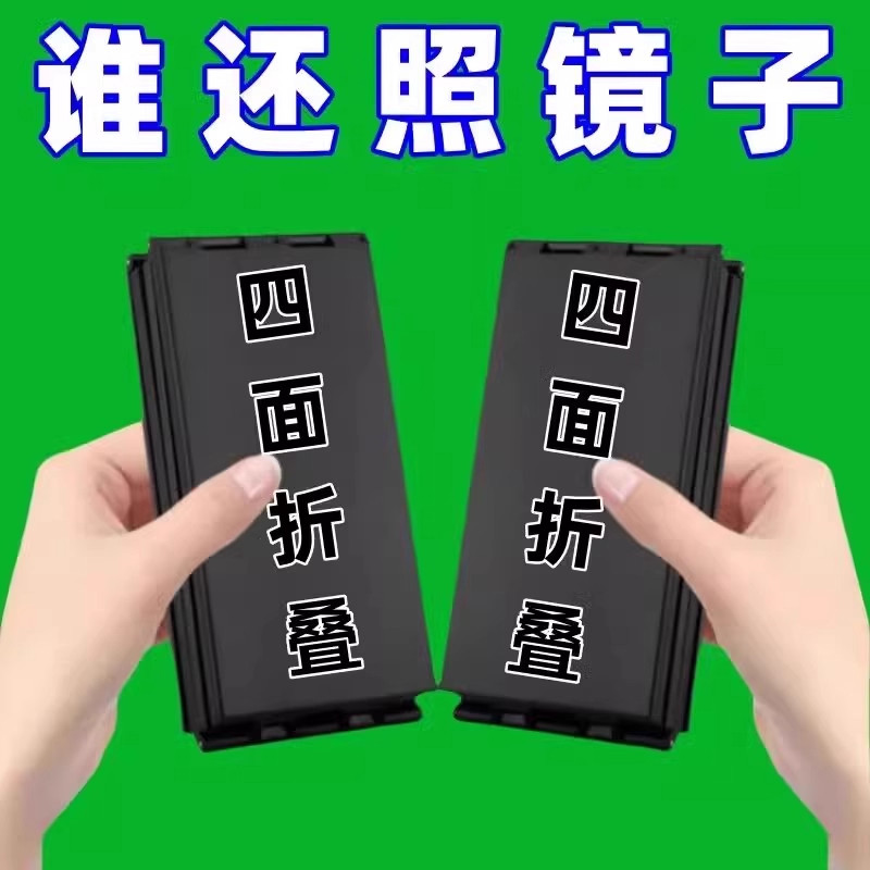 自己理发四面镜子可以看到后脑勺的照后脑勺可折叠便携式随身镜