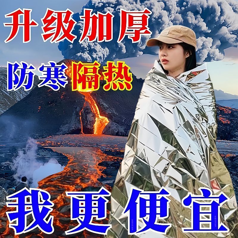 【抢】急救保温救生毯户外防寒保暖应急求生毯地震救援实用装备
