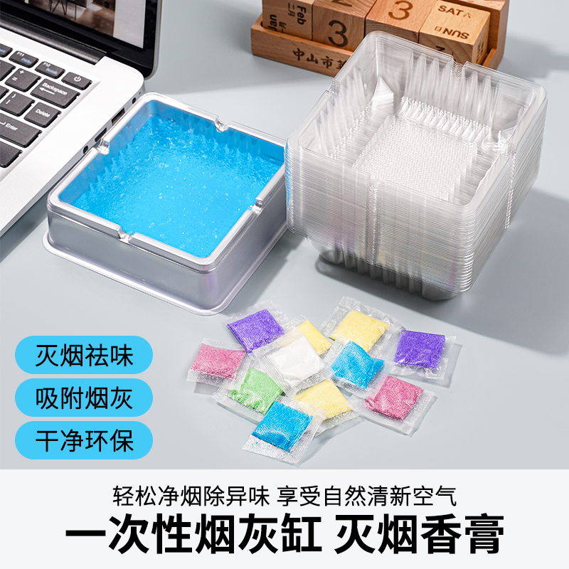 一次性烟灰缸灭烟沙水晶泥防烟味防飞灰办公室清洁网红客实用
