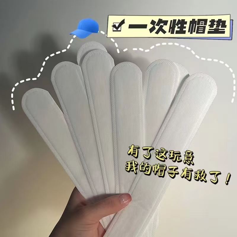 帽檐吸汗贴防脏内贴军训帽沿一次性衣领防汗贴条帽垫实用配件