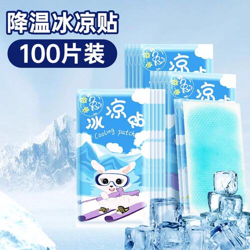 降温冰凉贴夏天退热贴成人儿童发烧物理冷冰敷手机散热神器清凉贴
