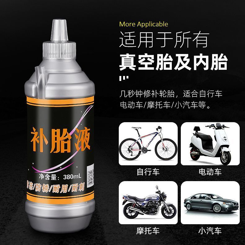 电动电瓶车摩托车自行车轮胎自补液真空胎修补神器便携胶水工具